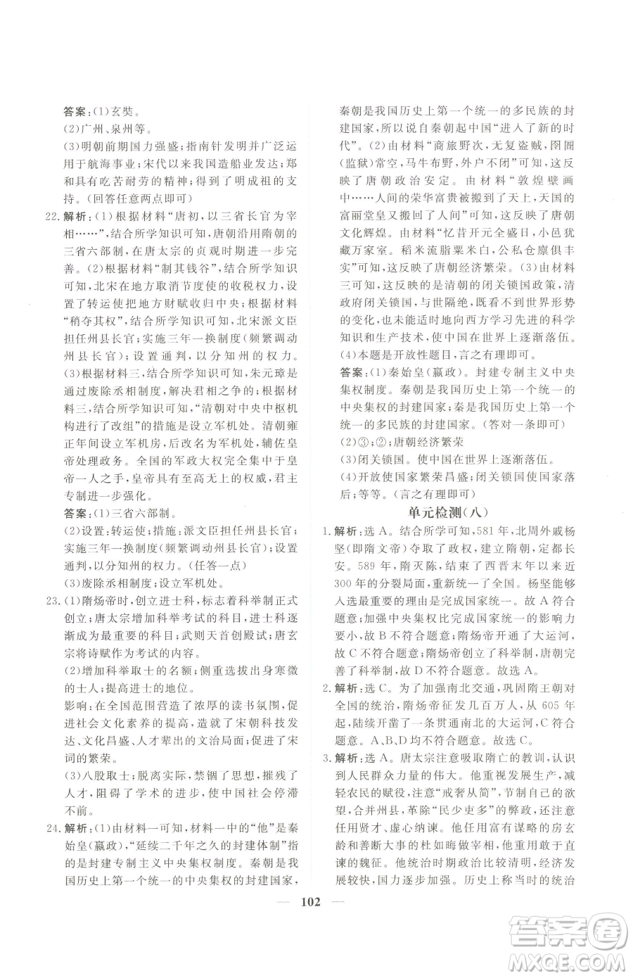 青海人民出版社2023新坐標(biāo)同步練習(xí)七年級下冊歷史人教版青海專用參考答案