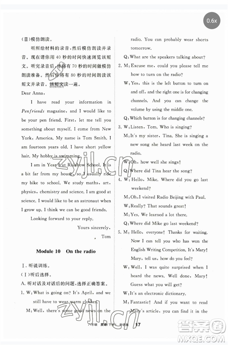 寧夏人民教育出版社2023學習之友八年級英語下冊外研版參考答案