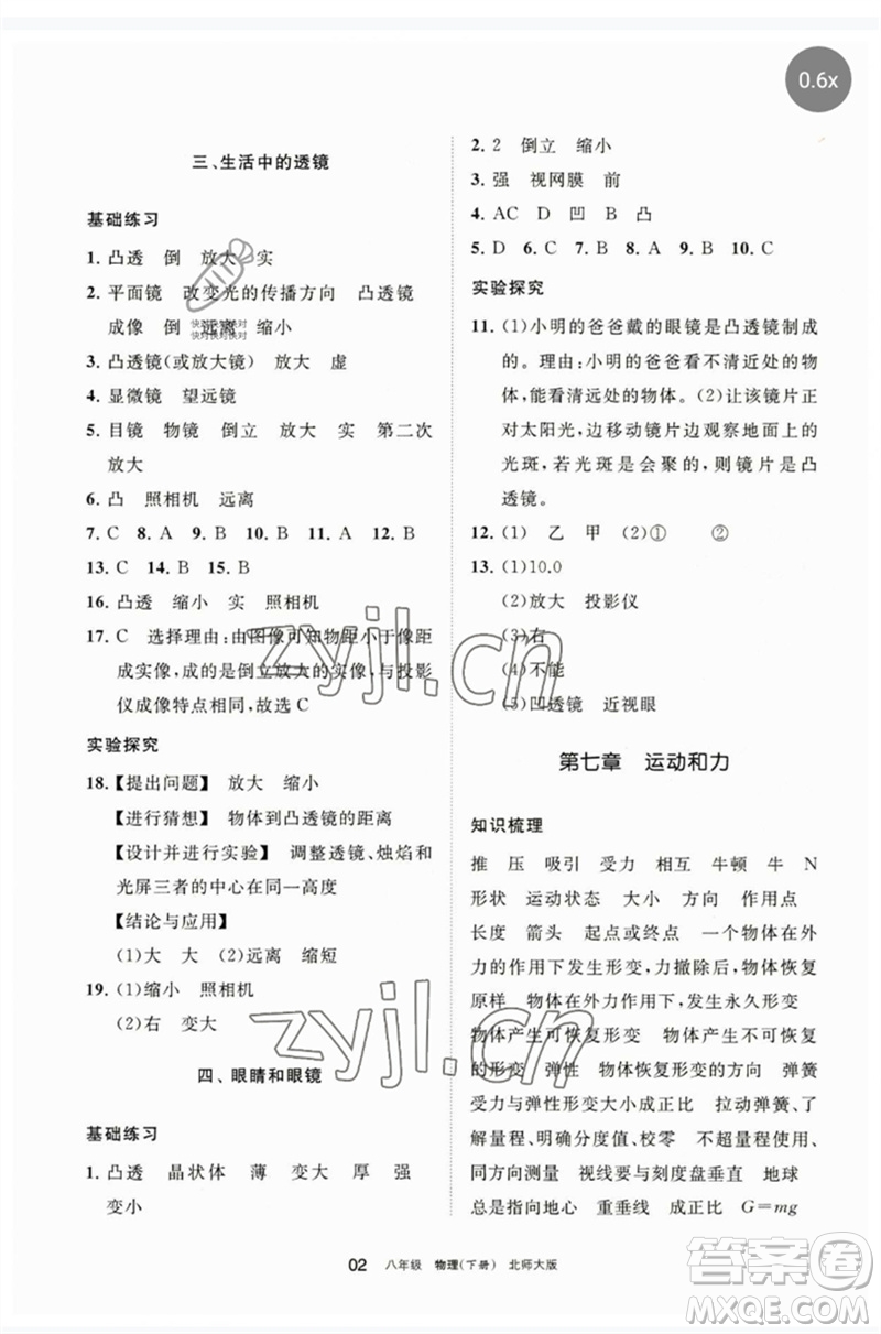 寧夏人民教育出版社2023學習之友八年級物理下冊北師大版參考答案