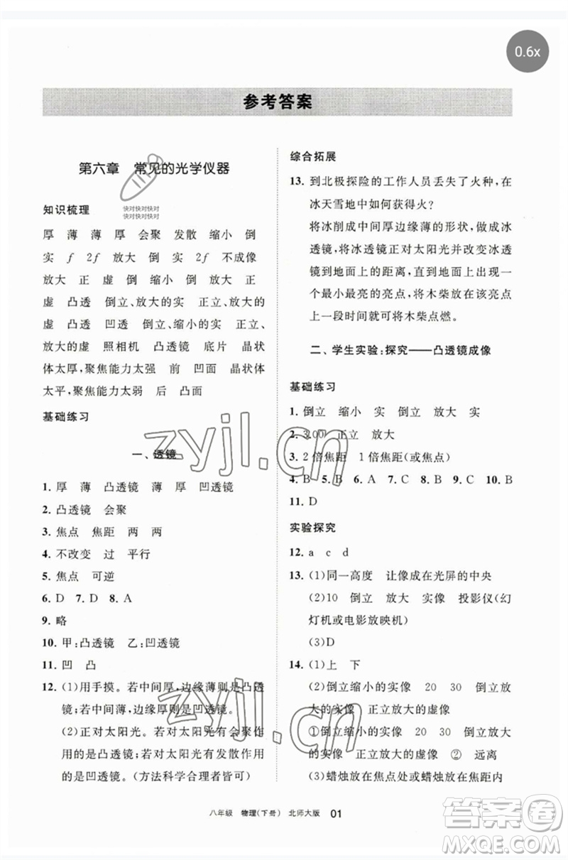 寧夏人民教育出版社2023學習之友八年級物理下冊北師大版參考答案