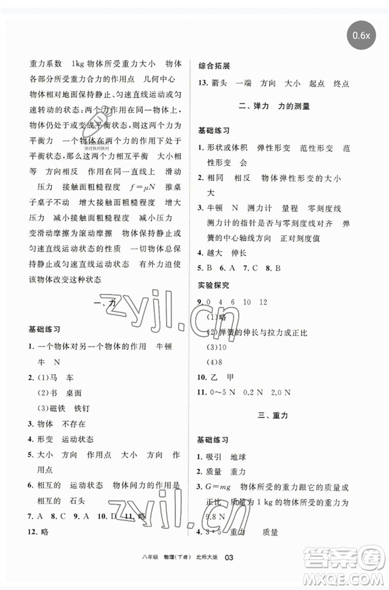 寧夏人民教育出版社2023學習之友八年級物理下冊北師大版參考答案