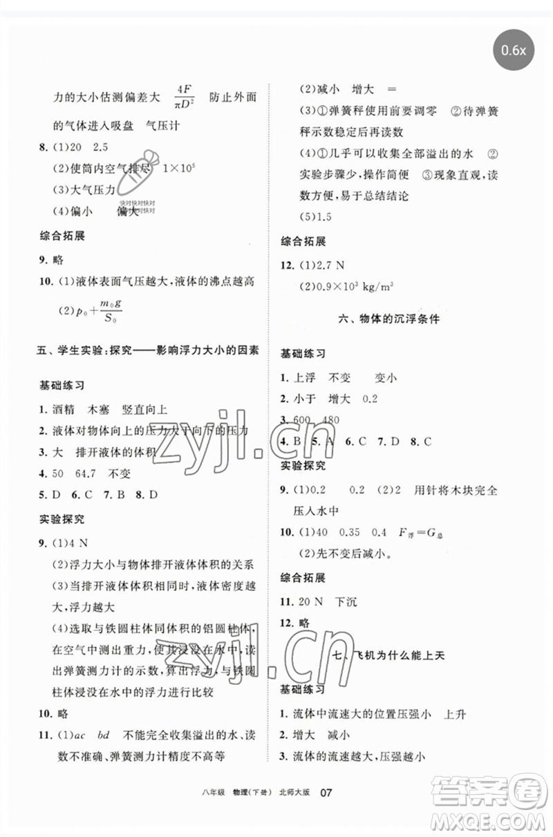 寧夏人民教育出版社2023學習之友八年級物理下冊北師大版參考答案