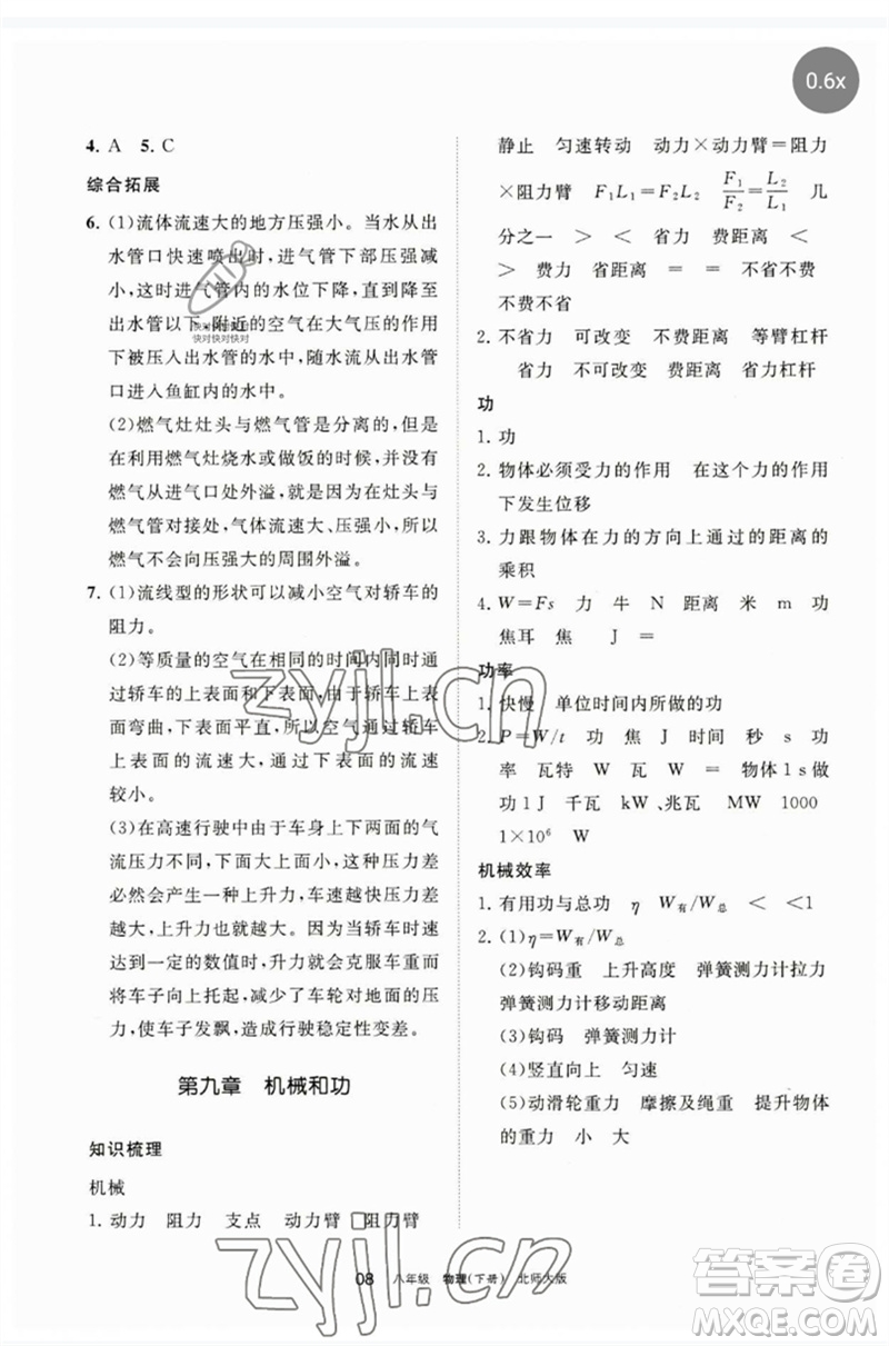 寧夏人民教育出版社2023學習之友八年級物理下冊北師大版參考答案