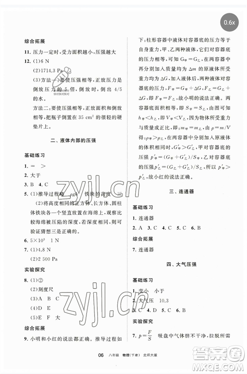 寧夏人民教育出版社2023學習之友八年級物理下冊北師大版參考答案