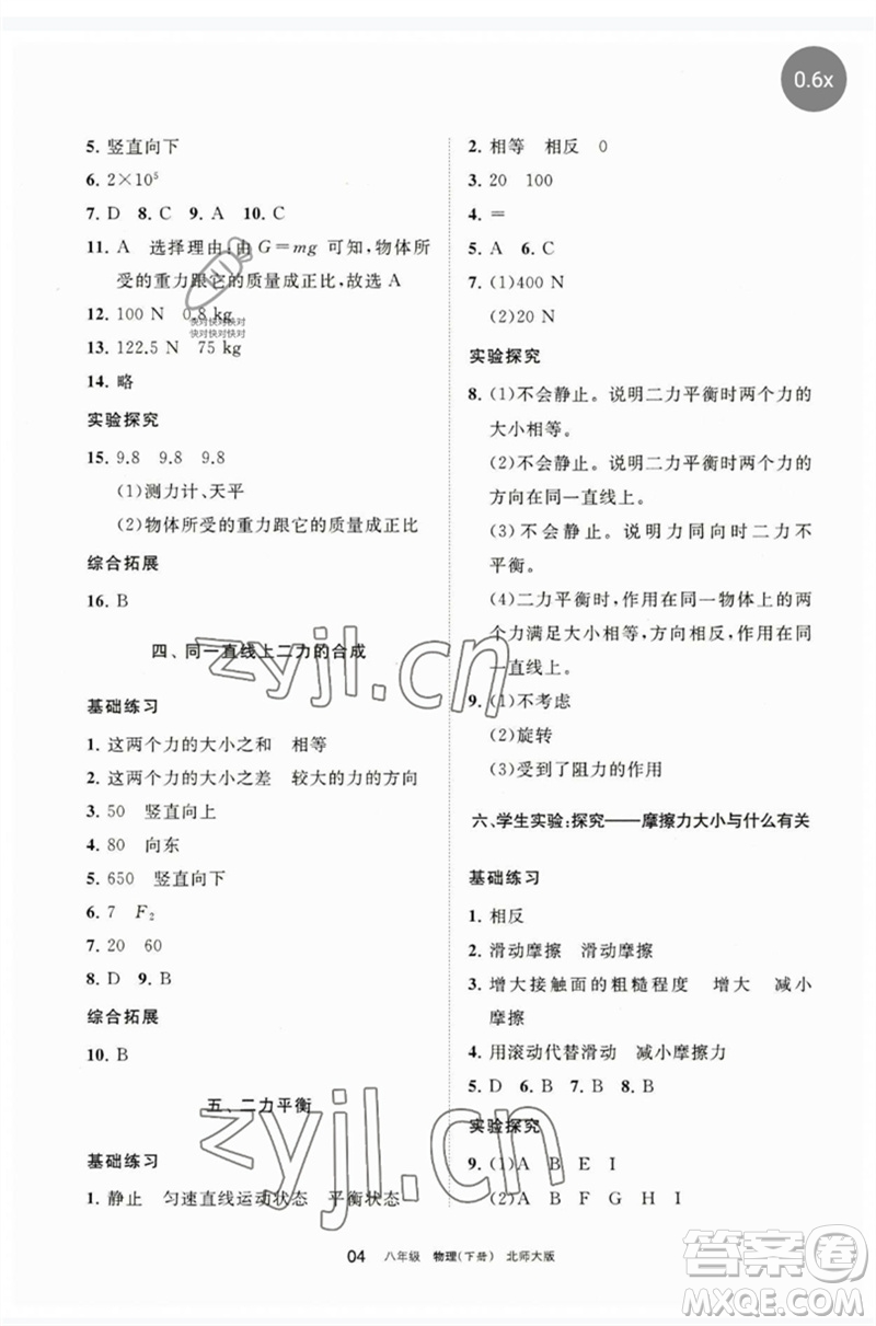 寧夏人民教育出版社2023學習之友八年級物理下冊北師大版參考答案