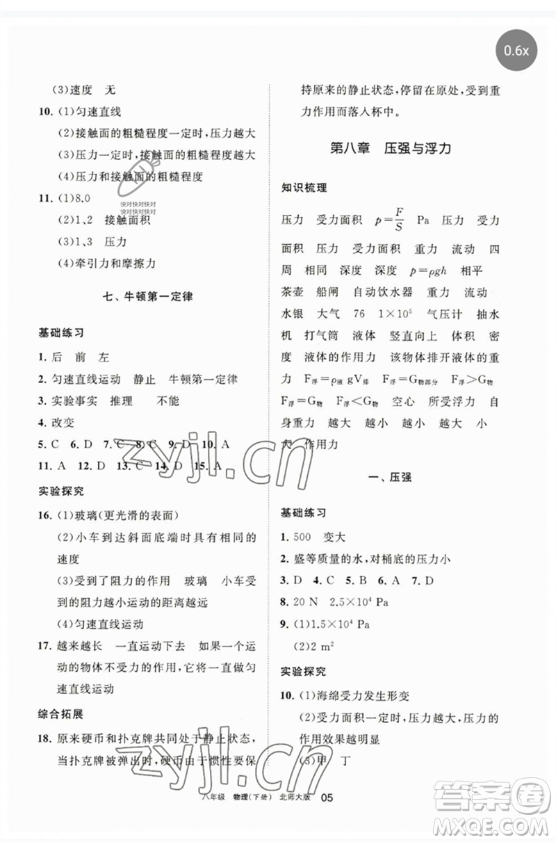 寧夏人民教育出版社2023學習之友八年級物理下冊北師大版參考答案