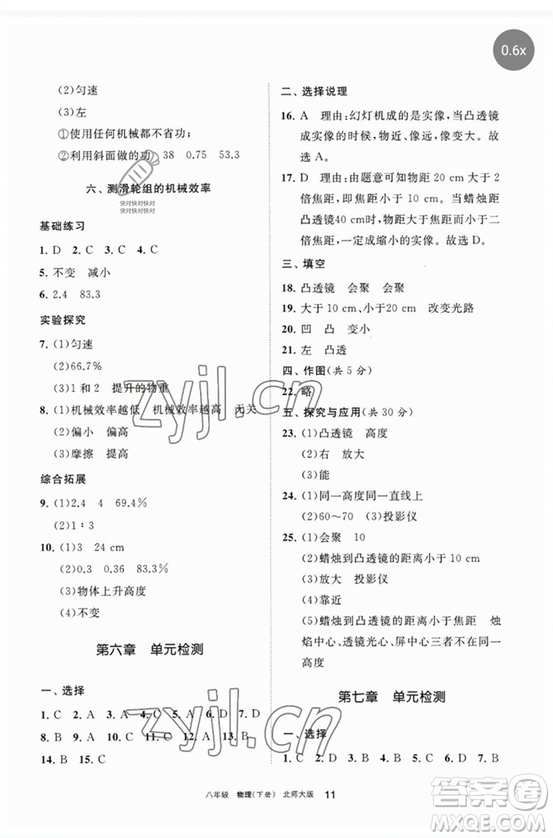 寧夏人民教育出版社2023學習之友八年級物理下冊北師大版參考答案