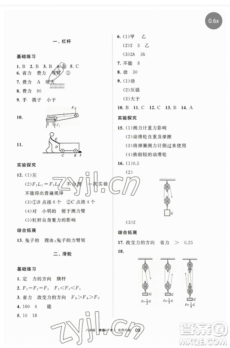 寧夏人民教育出版社2023學習之友八年級物理下冊北師大版參考答案