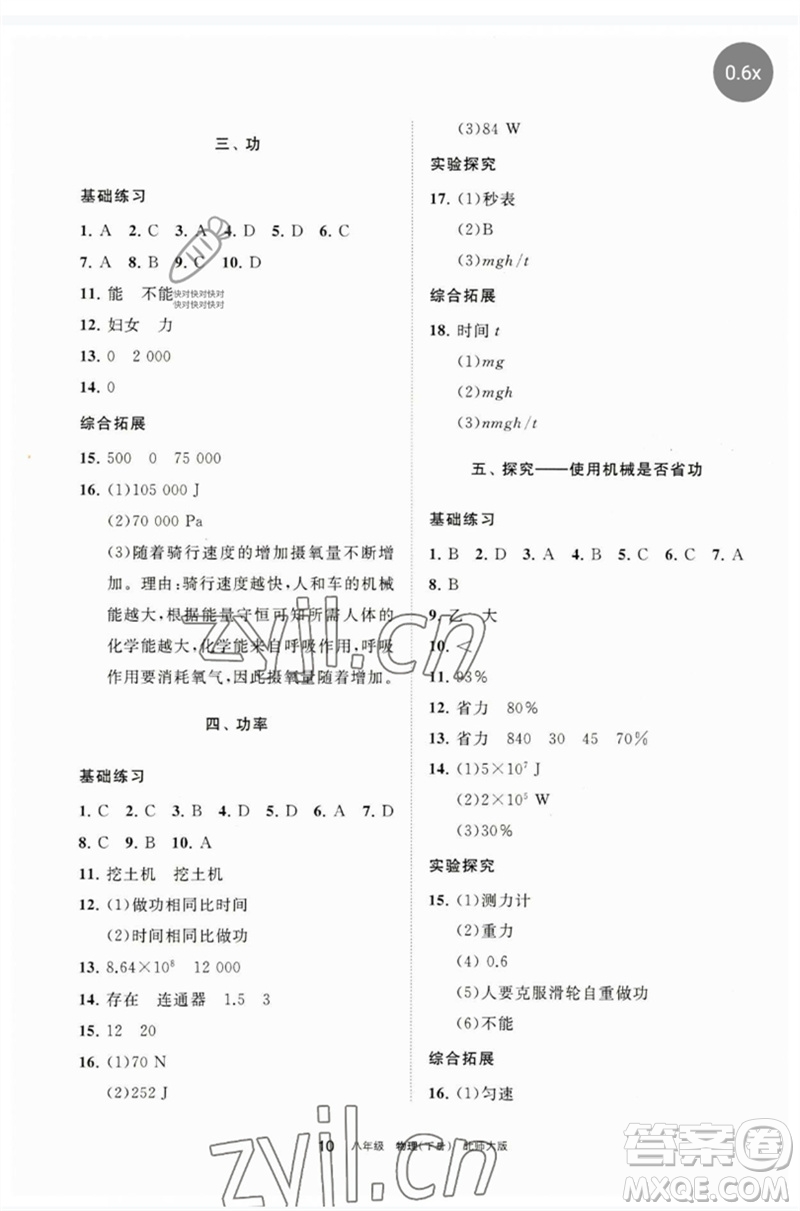 寧夏人民教育出版社2023學習之友八年級物理下冊北師大版參考答案