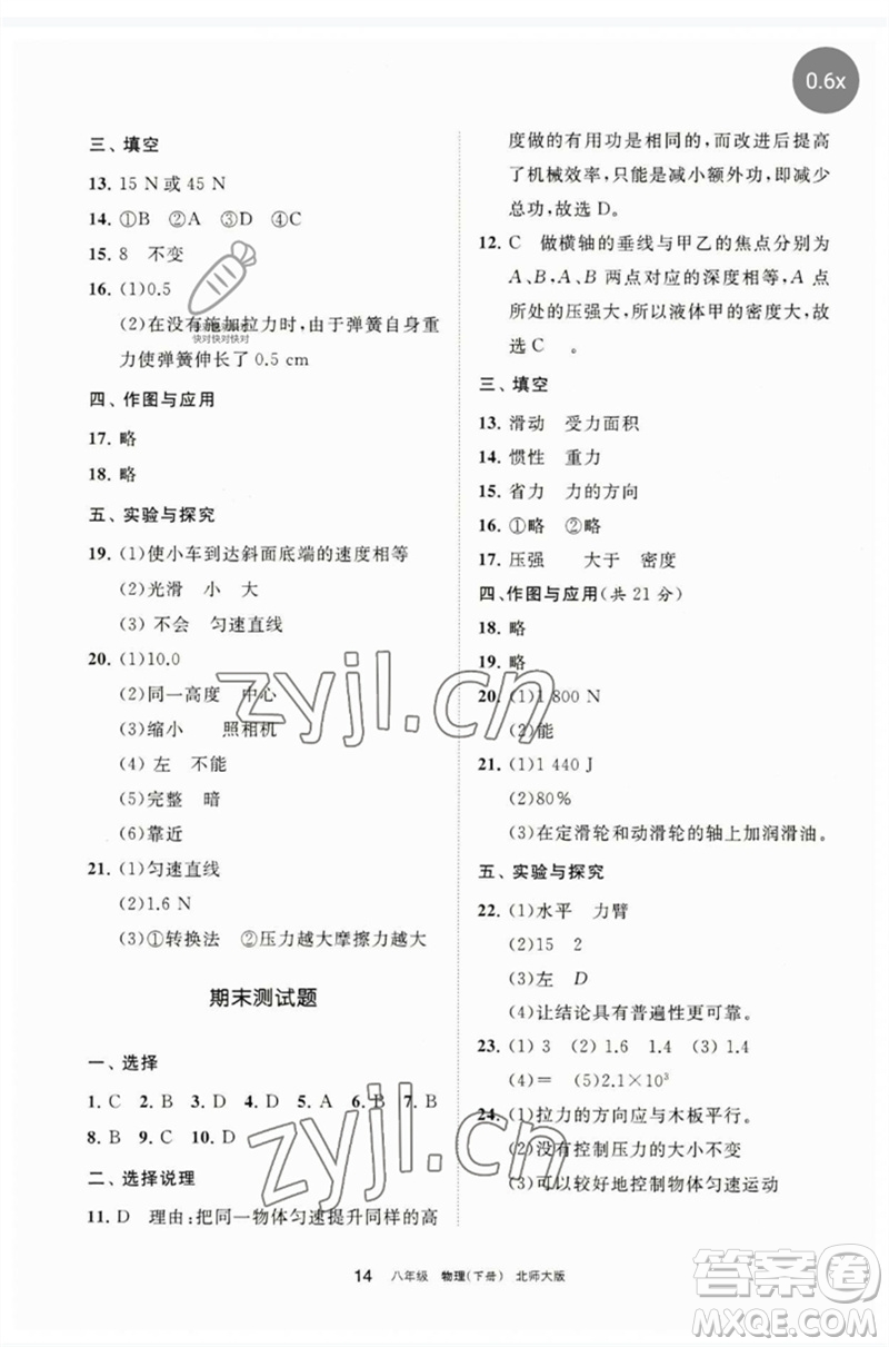 寧夏人民教育出版社2023學習之友八年級物理下冊北師大版參考答案