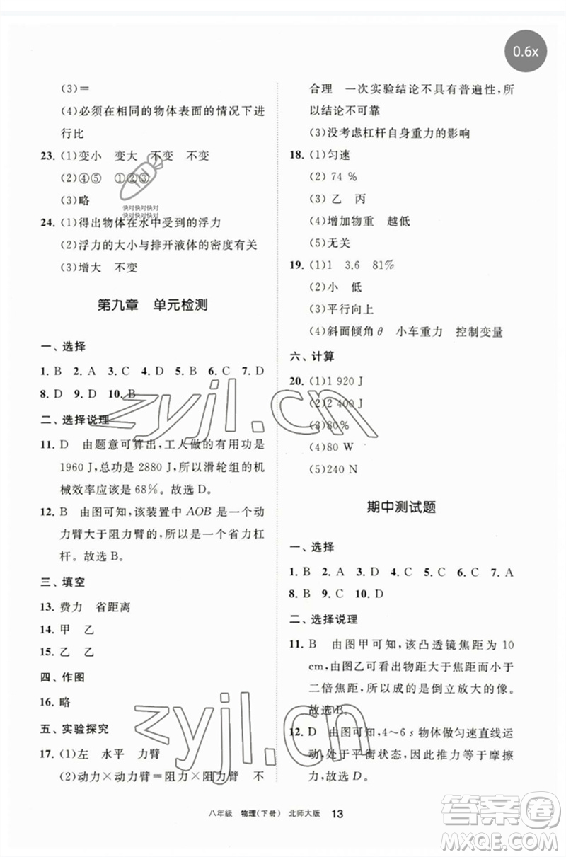 寧夏人民教育出版社2023學習之友八年級物理下冊北師大版參考答案