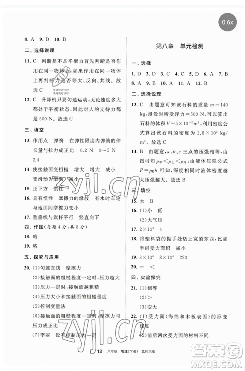 寧夏人民教育出版社2023學習之友八年級物理下冊北師大版參考答案