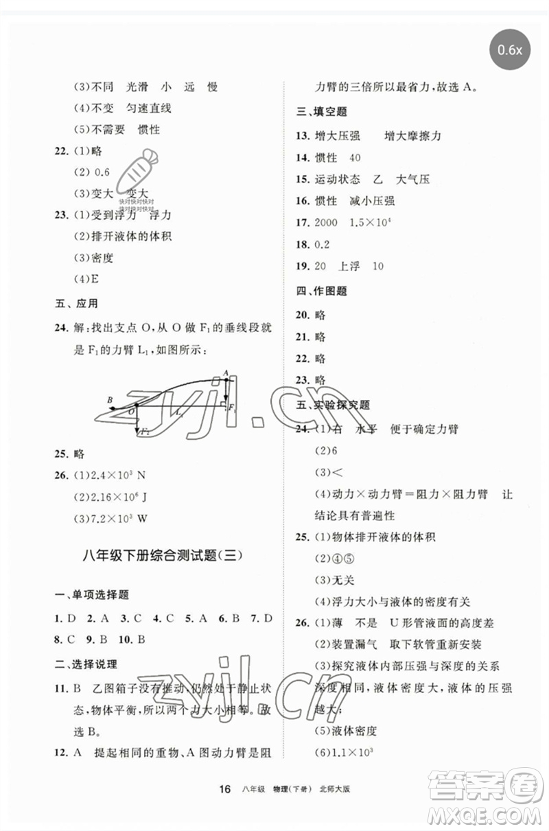 寧夏人民教育出版社2023學習之友八年級物理下冊北師大版參考答案