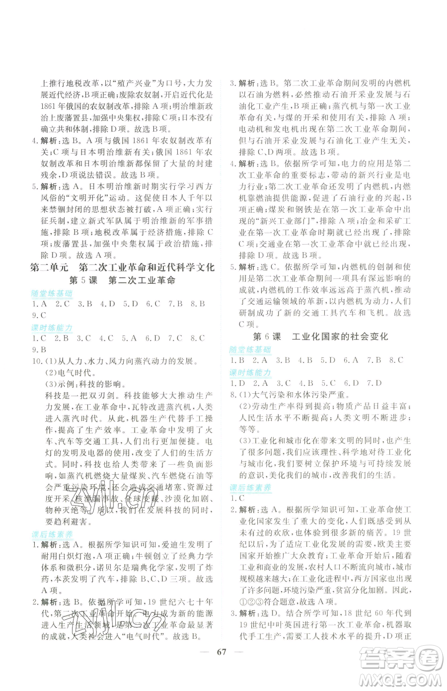 青海人民出版社2023新坐標(biāo)同步練習(xí)九年級(jí)下冊(cè)歷史人教版青海專用參考答案