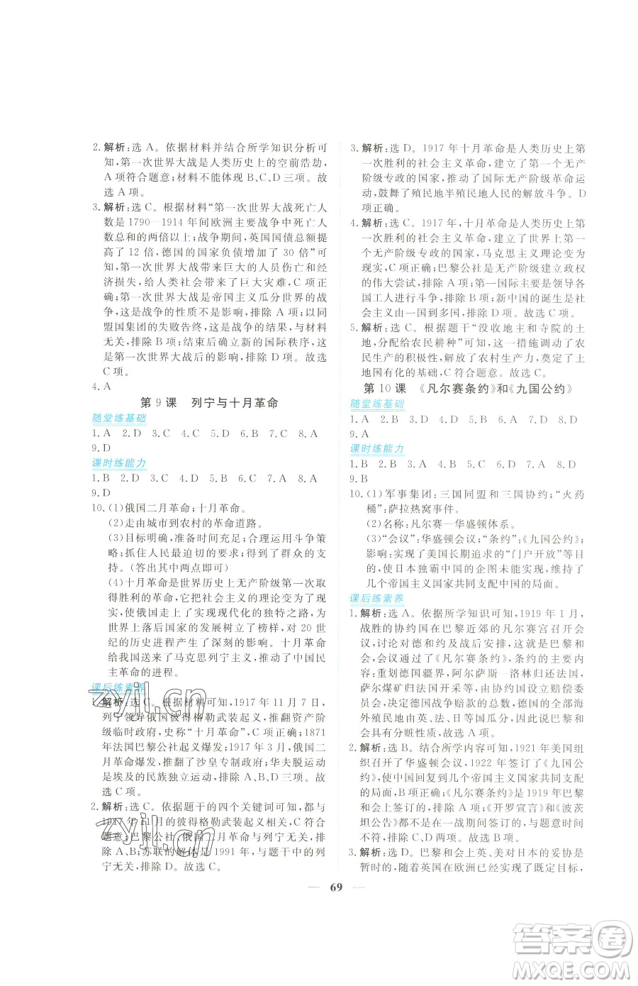 青海人民出版社2023新坐標(biāo)同步練習(xí)九年級(jí)下冊(cè)歷史人教版青海專用參考答案