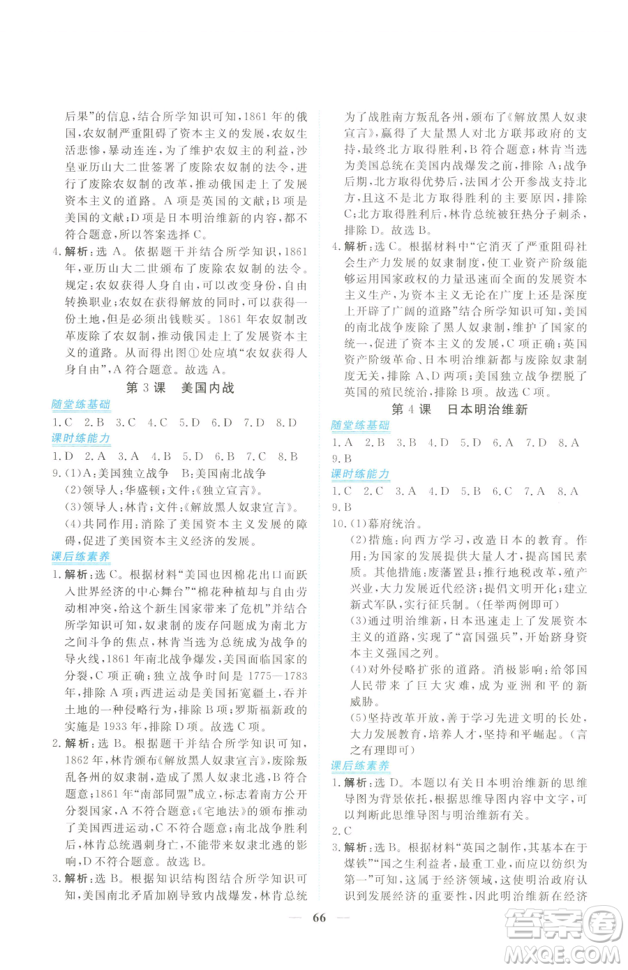 青海人民出版社2023新坐標(biāo)同步練習(xí)九年級(jí)下冊(cè)歷史人教版青海專用參考答案