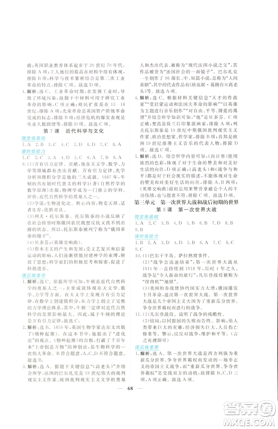 青海人民出版社2023新坐標(biāo)同步練習(xí)九年級(jí)下冊(cè)歷史人教版青海專用參考答案