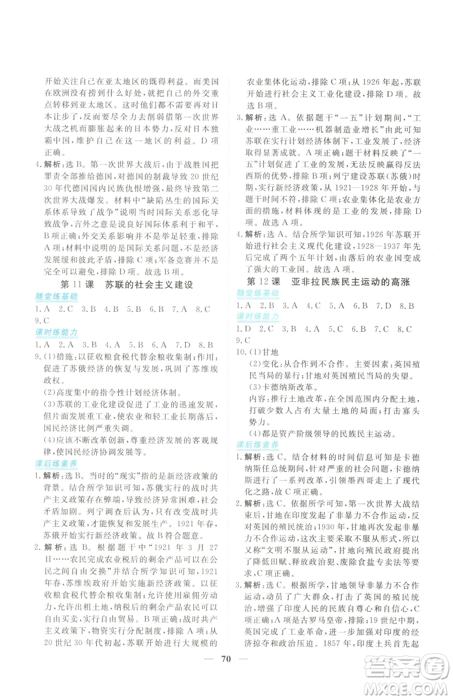 青海人民出版社2023新坐標(biāo)同步練習(xí)九年級(jí)下冊(cè)歷史人教版青海專用參考答案