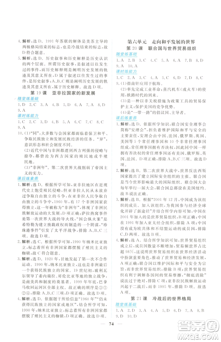 青海人民出版社2023新坐標(biāo)同步練習(xí)九年級(jí)下冊(cè)歷史人教版青海專用參考答案
