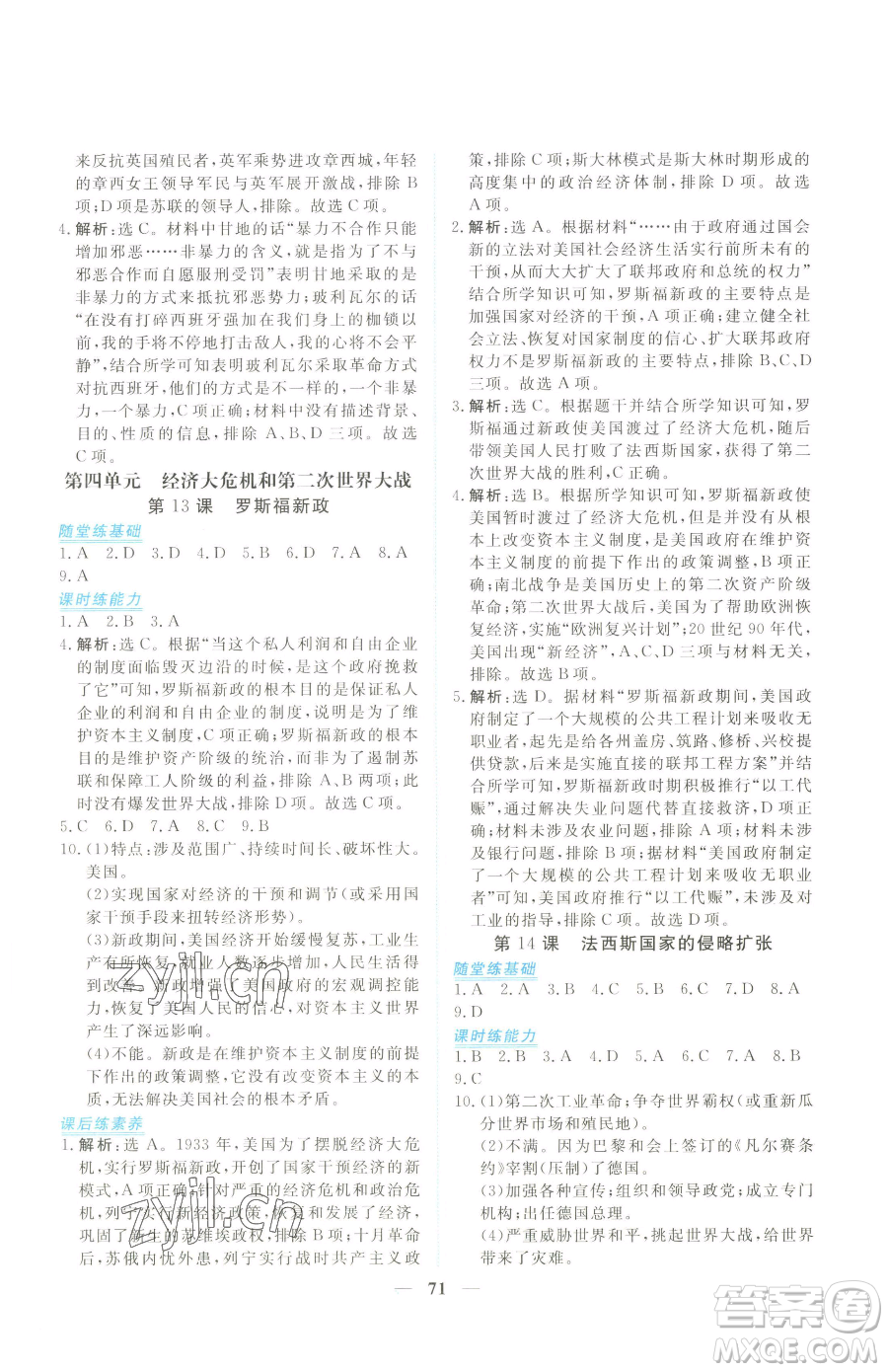 青海人民出版社2023新坐標(biāo)同步練習(xí)九年級(jí)下冊(cè)歷史人教版青海專用參考答案