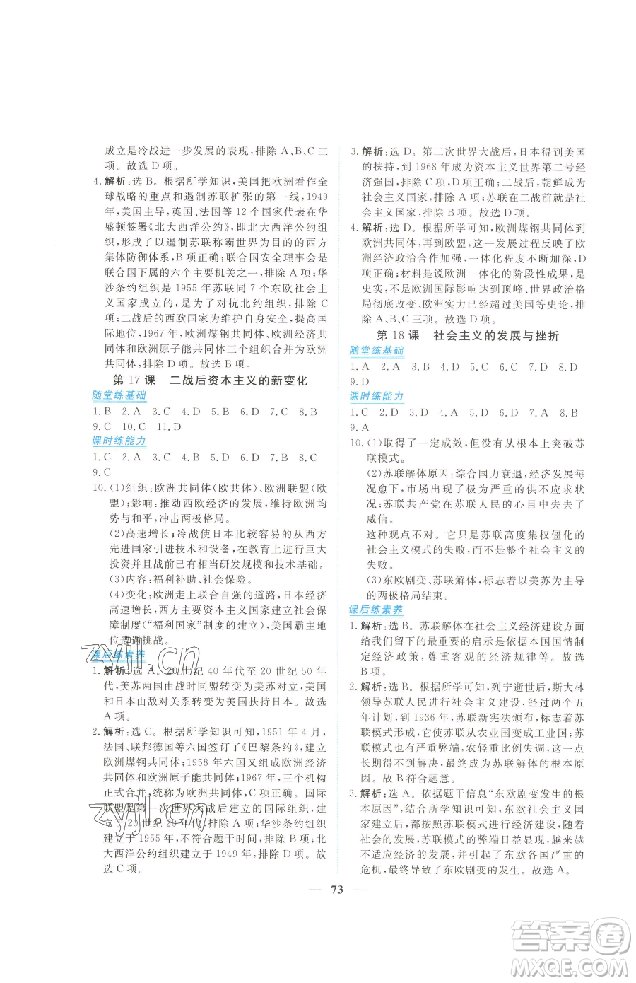 青海人民出版社2023新坐標(biāo)同步練習(xí)九年級(jí)下冊(cè)歷史人教版青海專用參考答案