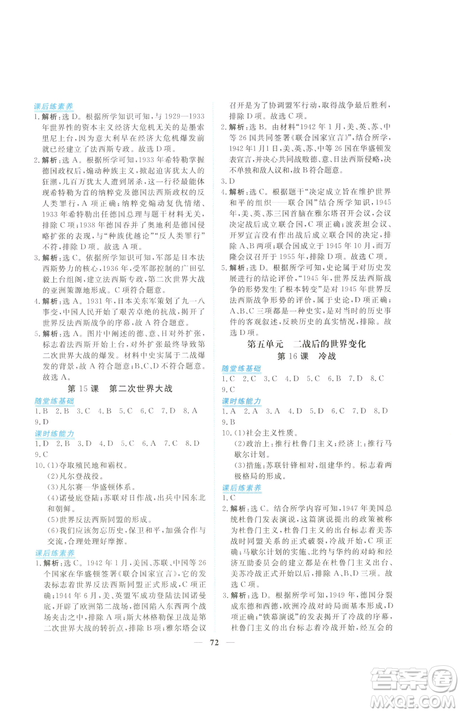青海人民出版社2023新坐標(biāo)同步練習(xí)九年級(jí)下冊(cè)歷史人教版青海專用參考答案
