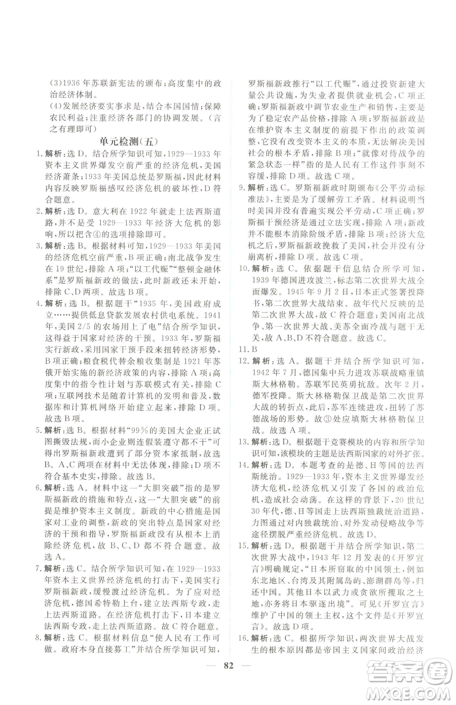 青海人民出版社2023新坐標(biāo)同步練習(xí)九年級(jí)下冊(cè)歷史人教版青海專用參考答案