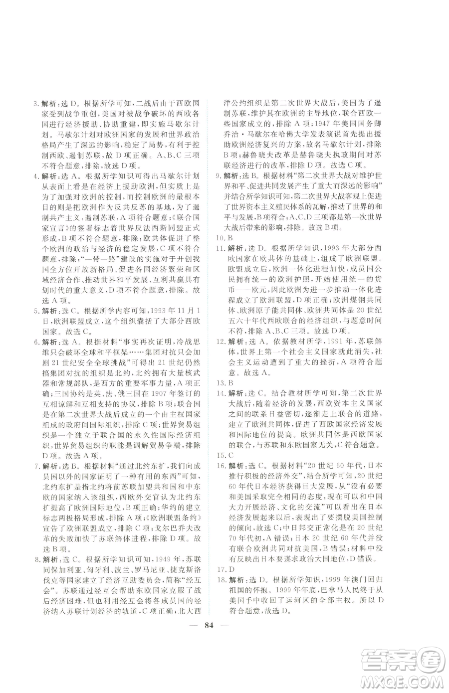 青海人民出版社2023新坐標(biāo)同步練習(xí)九年級(jí)下冊(cè)歷史人教版青海專用參考答案