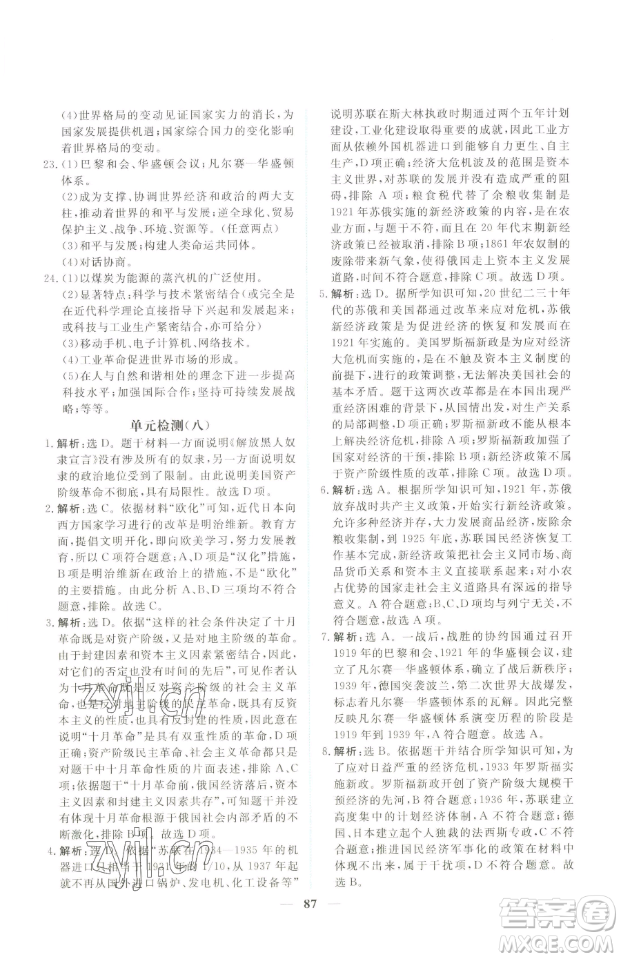 青海人民出版社2023新坐標(biāo)同步練習(xí)九年級(jí)下冊(cè)歷史人教版青海專用參考答案