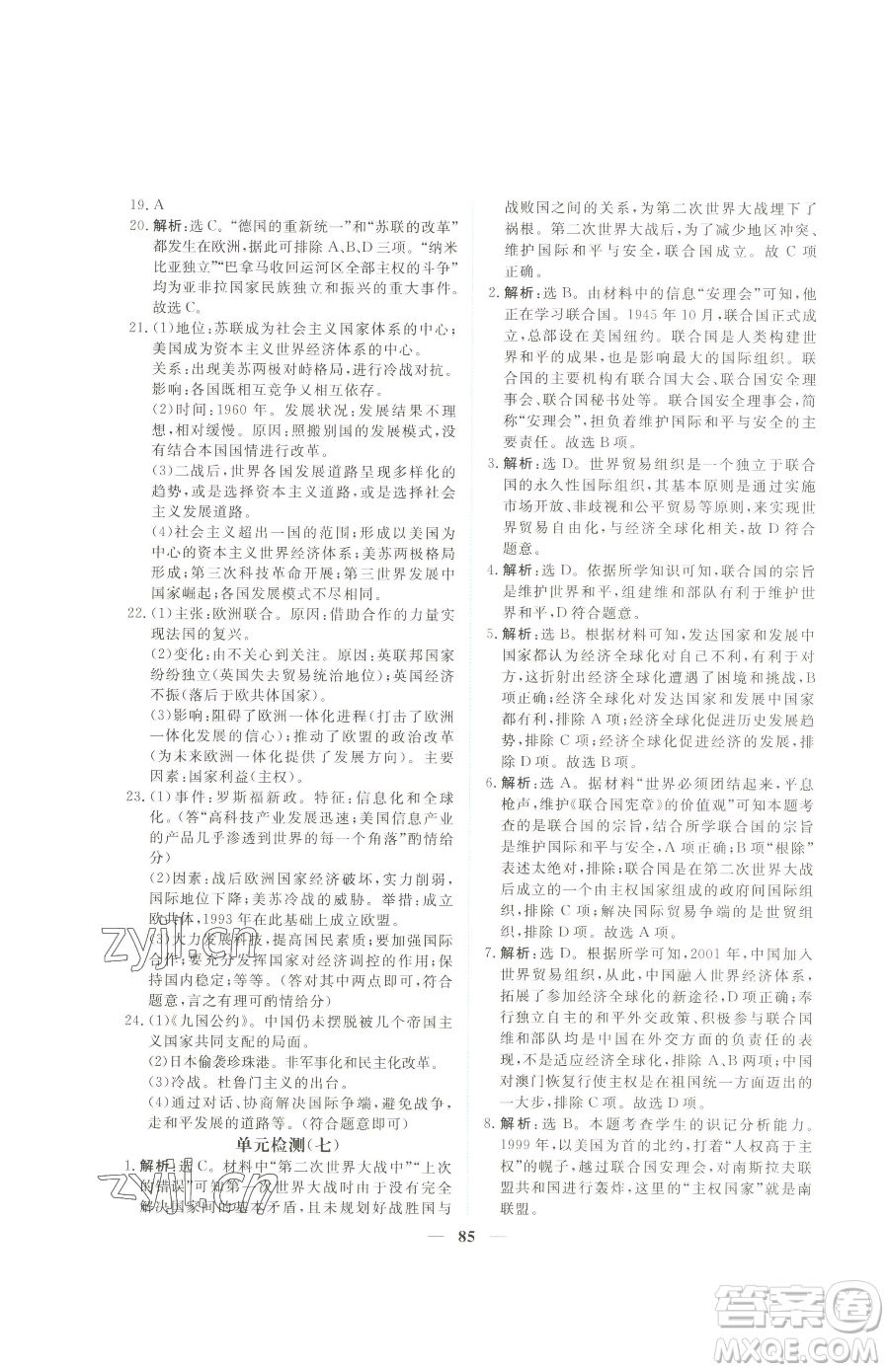 青海人民出版社2023新坐標(biāo)同步練習(xí)九年級(jí)下冊(cè)歷史人教版青海專用參考答案