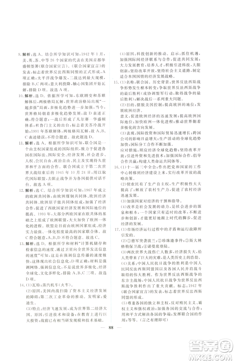 青海人民出版社2023新坐標(biāo)同步練習(xí)九年級(jí)下冊(cè)歷史人教版青海專用參考答案