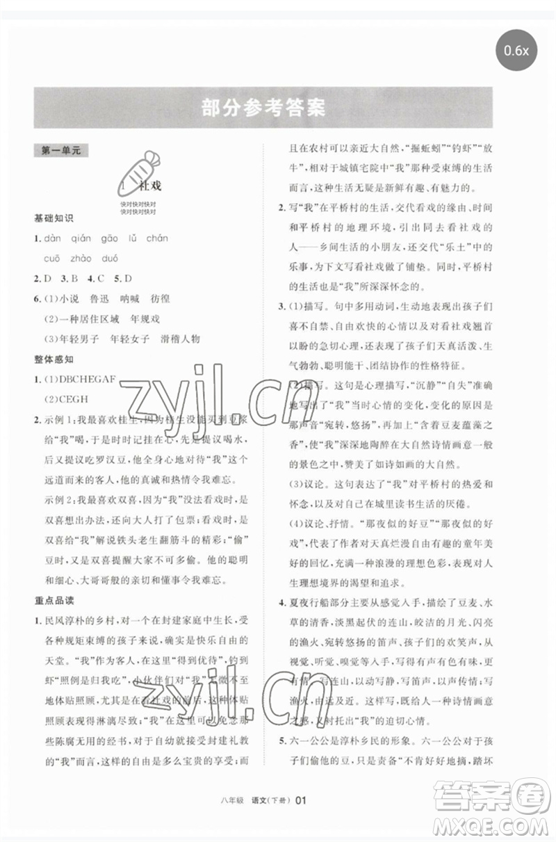 寧夏人民教育出版社2023學(xué)習(xí)之友八年級語文下冊人教版參考答案