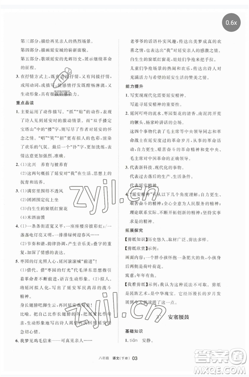 寧夏人民教育出版社2023學(xué)習(xí)之友八年級語文下冊人教版參考答案
