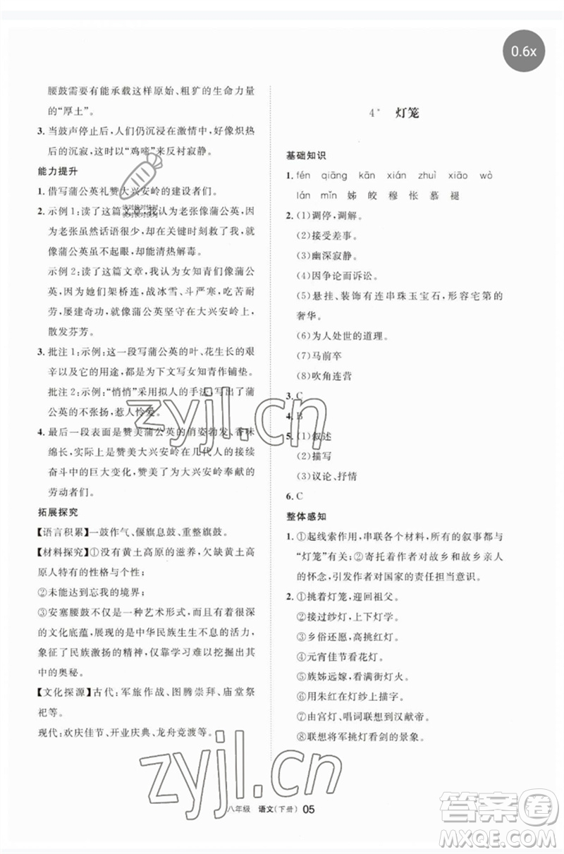 寧夏人民教育出版社2023學(xué)習(xí)之友八年級語文下冊人教版參考答案