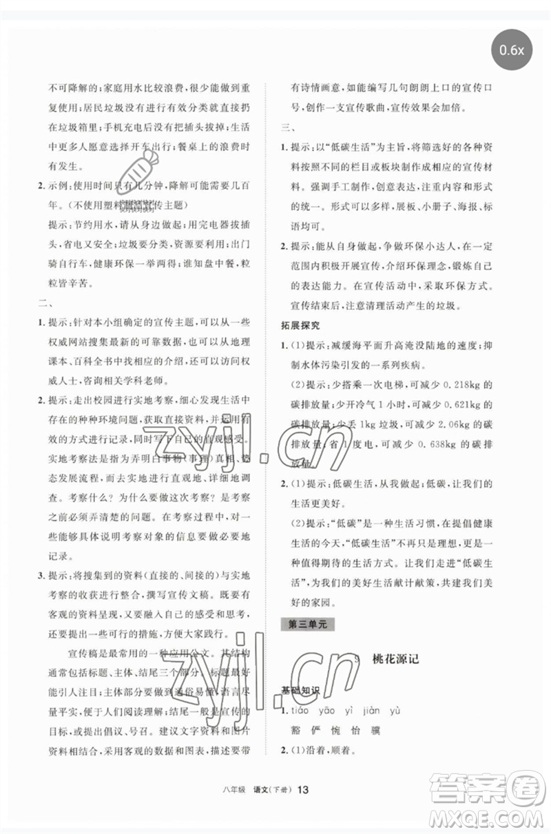 寧夏人民教育出版社2023學(xué)習(xí)之友八年級語文下冊人教版參考答案