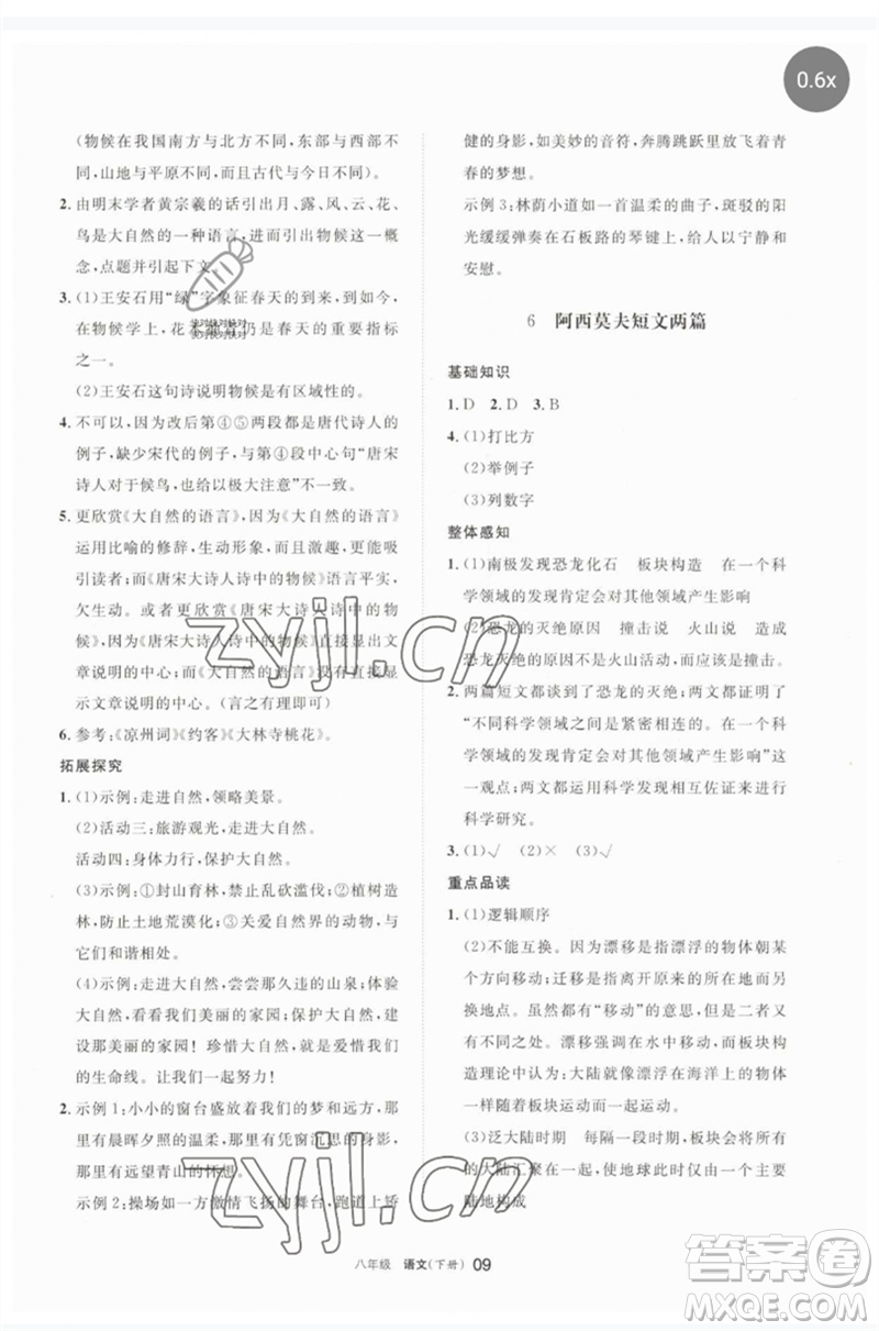 寧夏人民教育出版社2023學(xué)習(xí)之友八年級語文下冊人教版參考答案