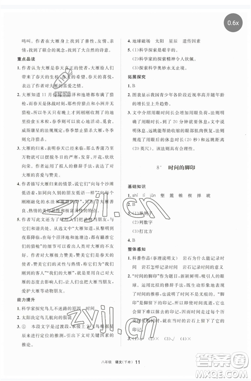 寧夏人民教育出版社2023學(xué)習(xí)之友八年級語文下冊人教版參考答案