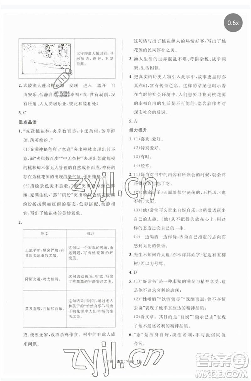 寧夏人民教育出版社2023學(xué)習(xí)之友八年級語文下冊人教版參考答案
