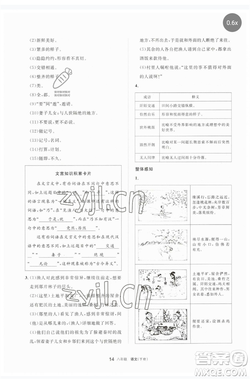 寧夏人民教育出版社2023學(xué)習(xí)之友八年級語文下冊人教版參考答案