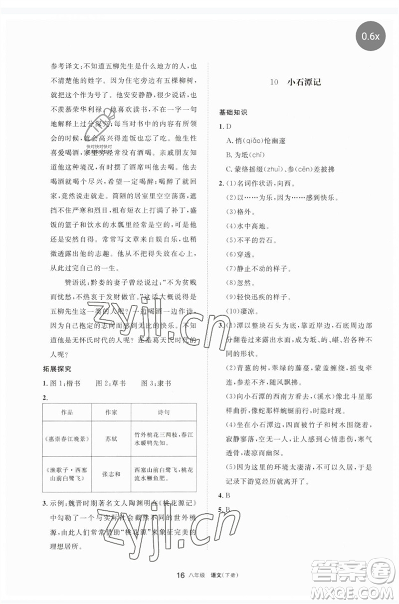 寧夏人民教育出版社2023學(xué)習(xí)之友八年級語文下冊人教版參考答案