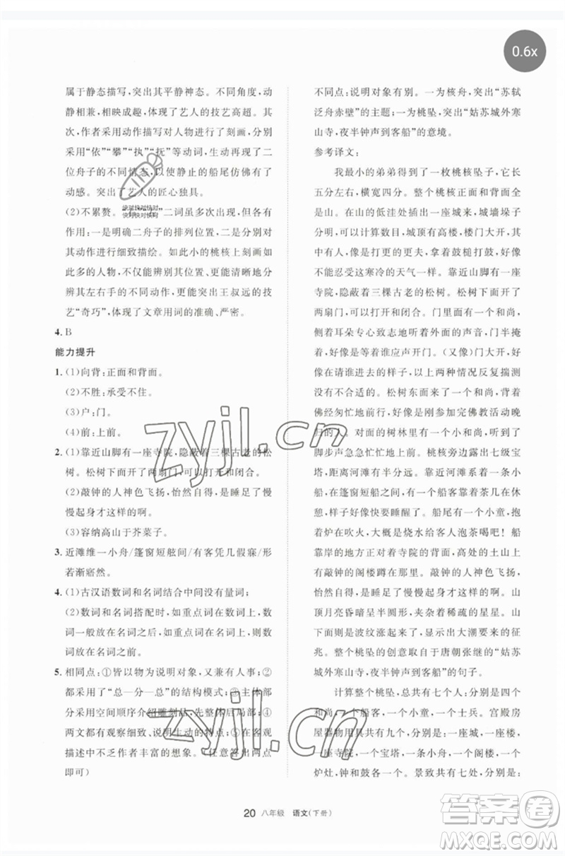 寧夏人民教育出版社2023學(xué)習(xí)之友八年級語文下冊人教版參考答案