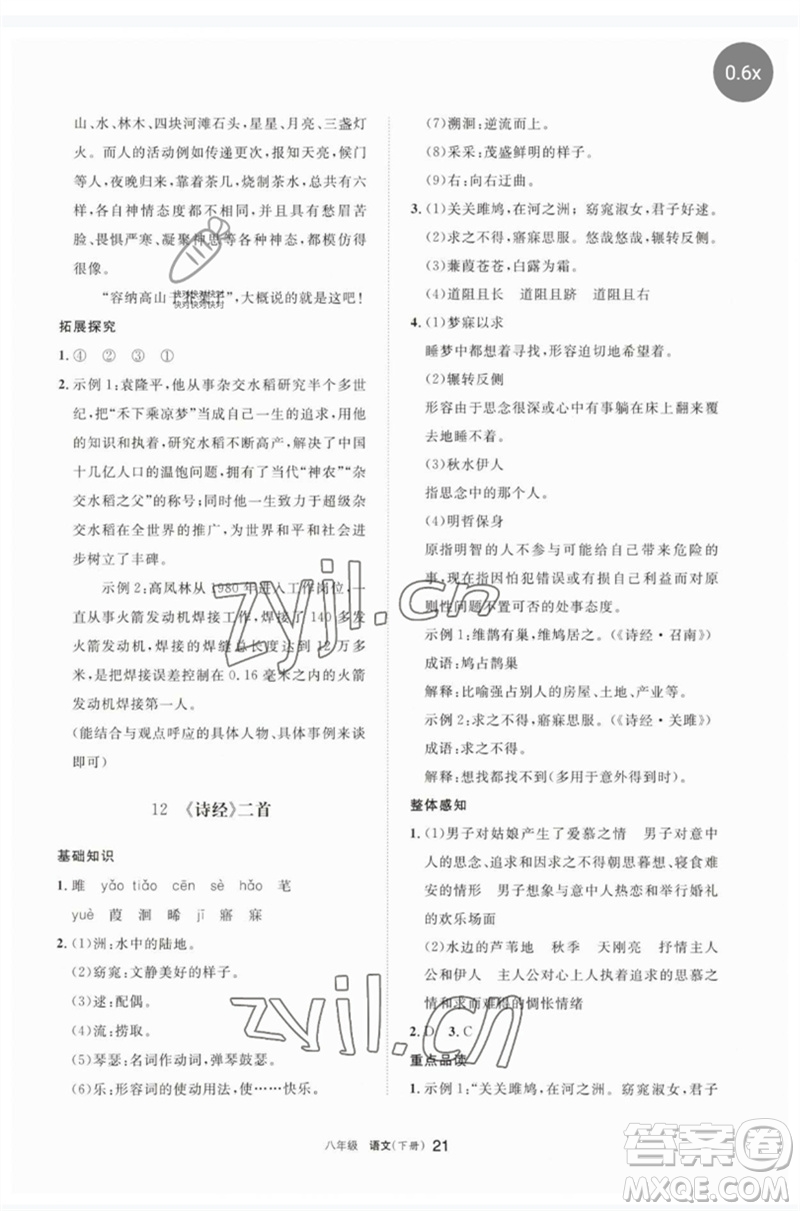 寧夏人民教育出版社2023學(xué)習(xí)之友八年級語文下冊人教版參考答案