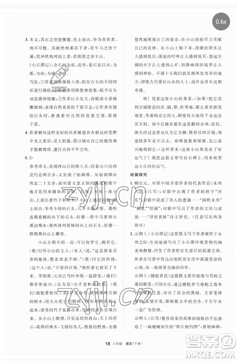 寧夏人民教育出版社2023學(xué)習(xí)之友八年級語文下冊人教版參考答案