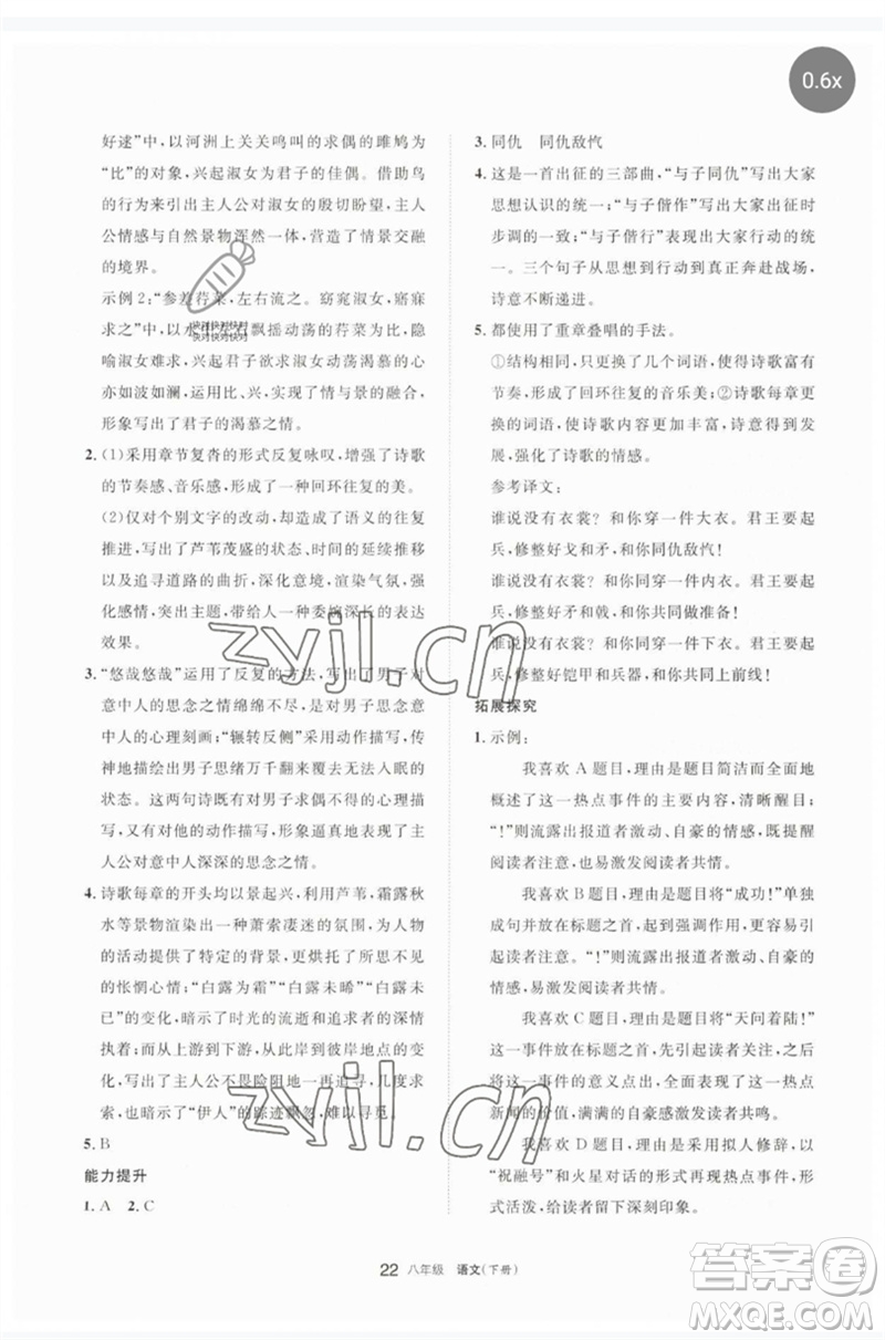 寧夏人民教育出版社2023學(xué)習(xí)之友八年級語文下冊人教版參考答案