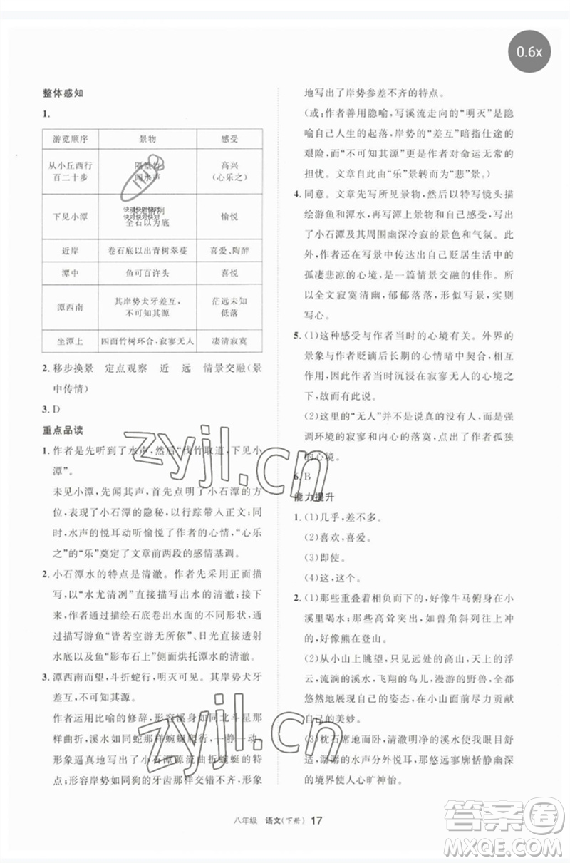 寧夏人民教育出版社2023學(xué)習(xí)之友八年級語文下冊人教版參考答案