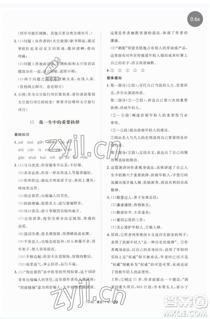 寧夏人民教育出版社2023學(xué)習(xí)之友八年級語文下冊人教版參考答案