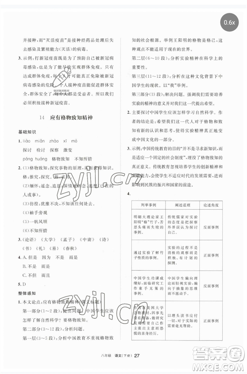 寧夏人民教育出版社2023學(xué)習(xí)之友八年級語文下冊人教版參考答案