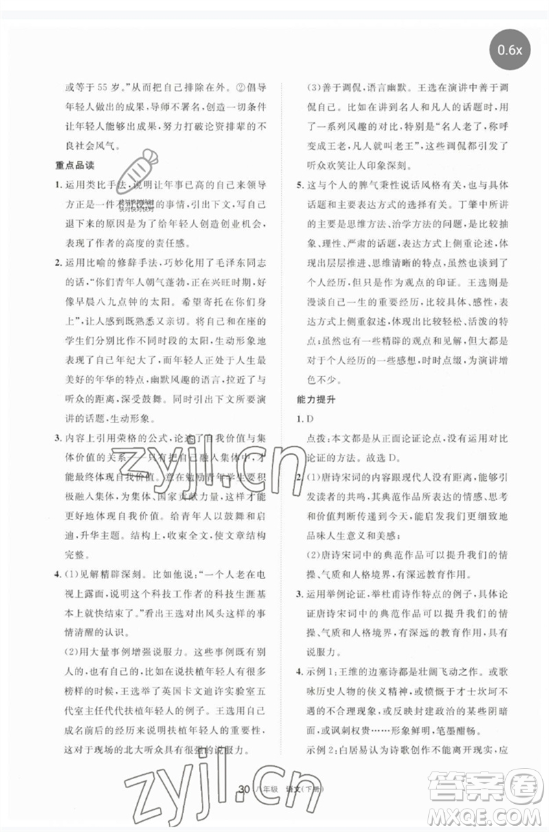 寧夏人民教育出版社2023學(xué)習(xí)之友八年級語文下冊人教版參考答案