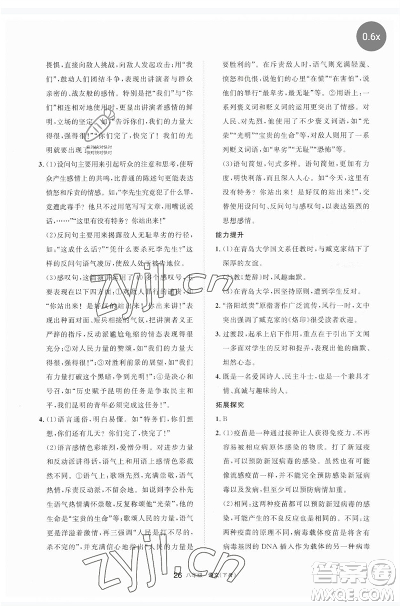 寧夏人民教育出版社2023學(xué)習(xí)之友八年級語文下冊人教版參考答案