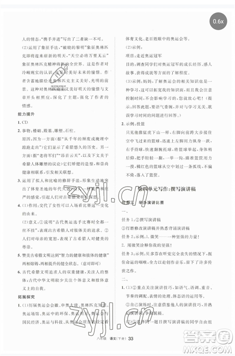 寧夏人民教育出版社2023學(xué)習(xí)之友八年級語文下冊人教版參考答案